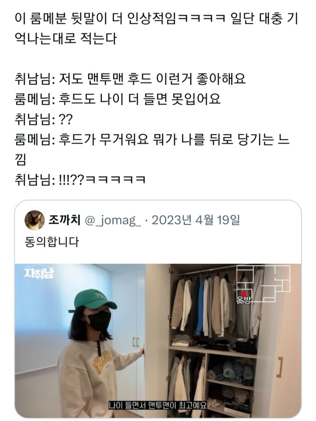 나이-들면-맨투맨이-최고예요-후드는-어릴-때나-입는-거죠.-0-이미지