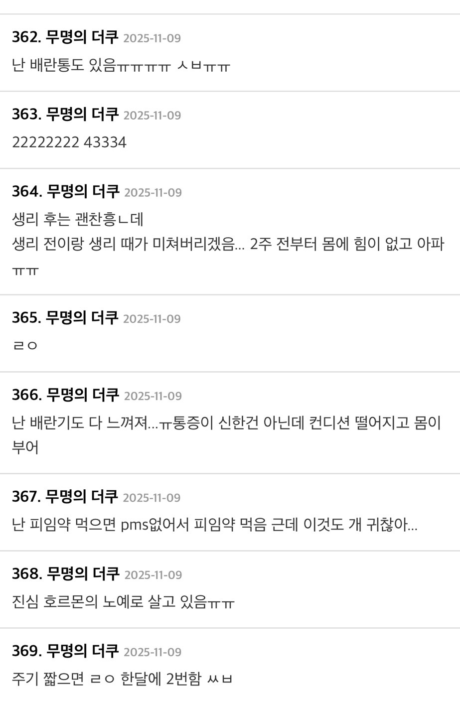 [더쿠]-생리-한달에-한번-하는거라고-누가-그래.twt-2-이미지