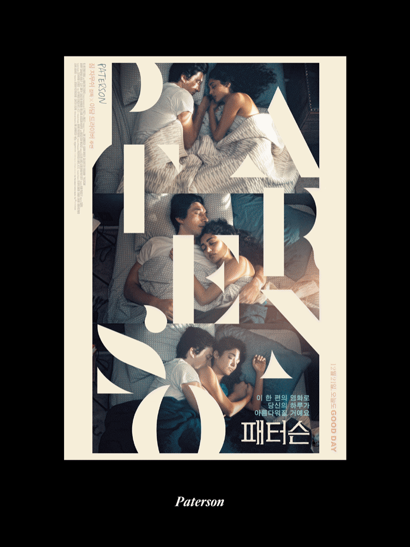 볼수록-신기한-영화-포스터-제작-과정.gif-4-이미지