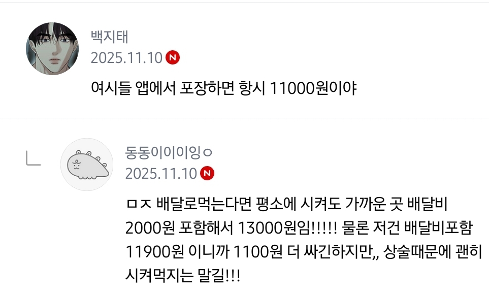 11월-11일-전국민-엽떡데이-9900원-(엽기메뉴만)-3-이미지