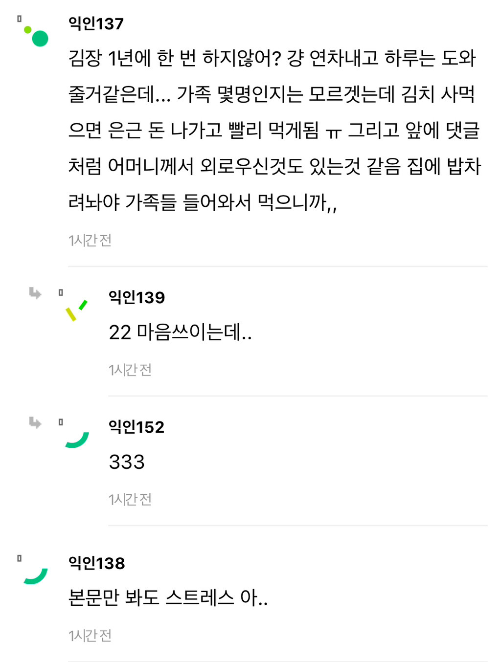 엄마-왜-집밥,김장에-집착할까…?-ㅠㅠ-연차내고-김장도우래-4-이미지