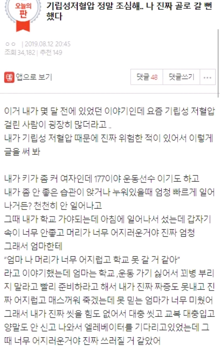 기립성저혈압-정말조심해..-0-이미지