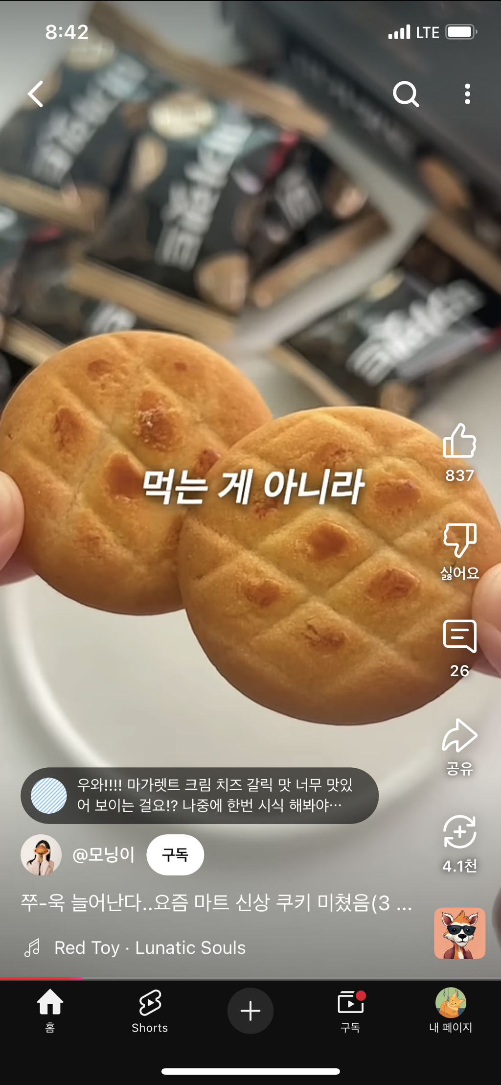 롯데마트-미친-녹차과자-등장-6-이미지