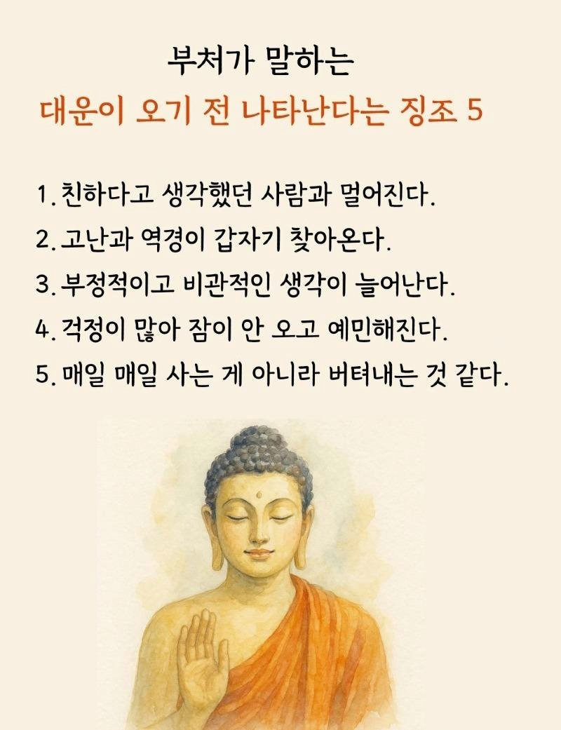 부처가-말하는-대운이-오기-전-나타난다는-징조-5가지-0-이미지