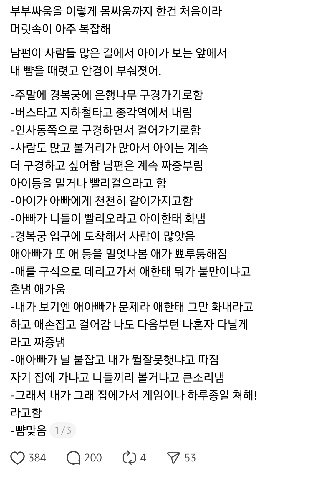 애가-보는데-서로-뺨때린-부부-0-이미지