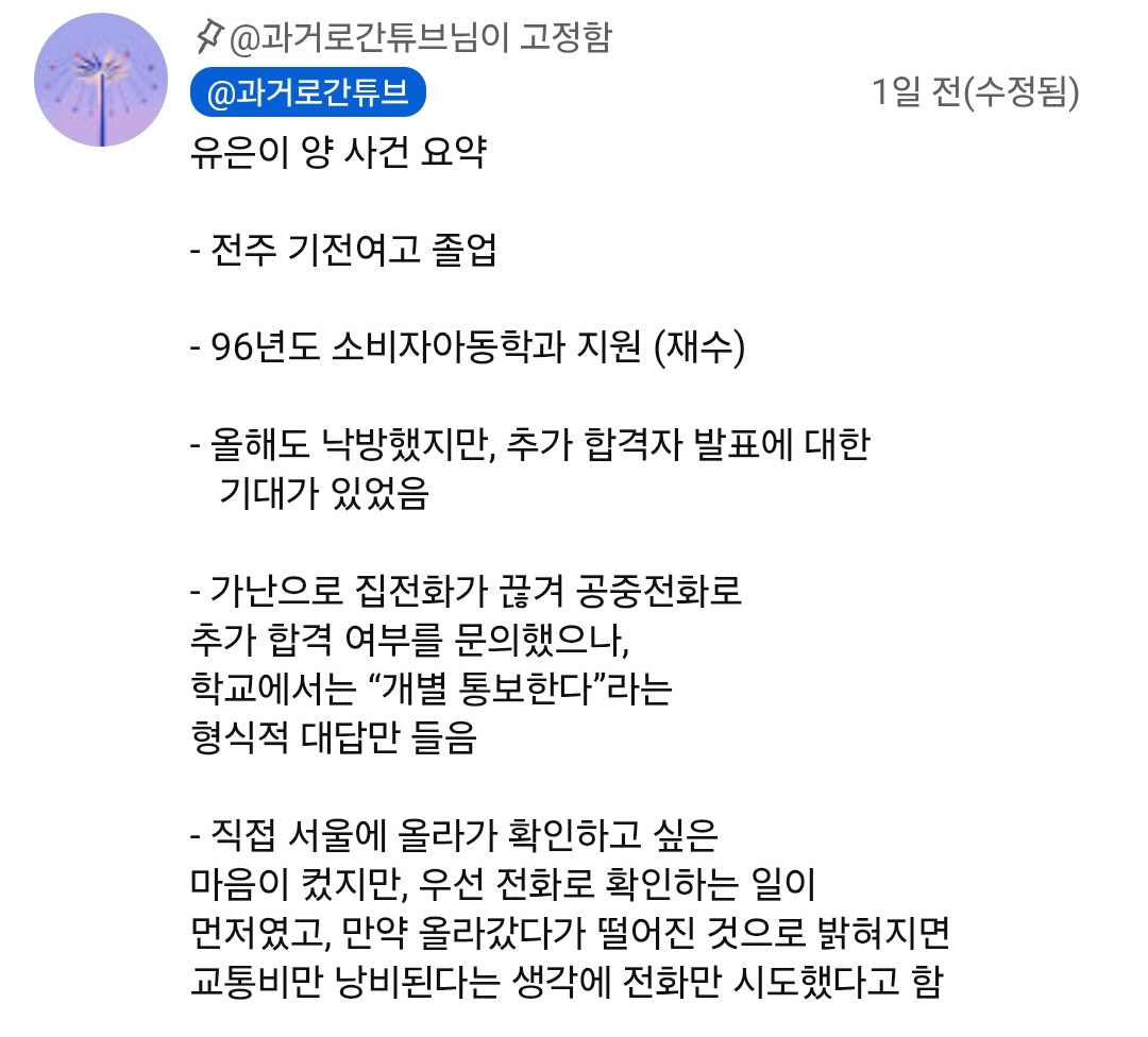 96년도-가난-때문에-서울대-합격-취소된-유은이-양-사건-0-이미지