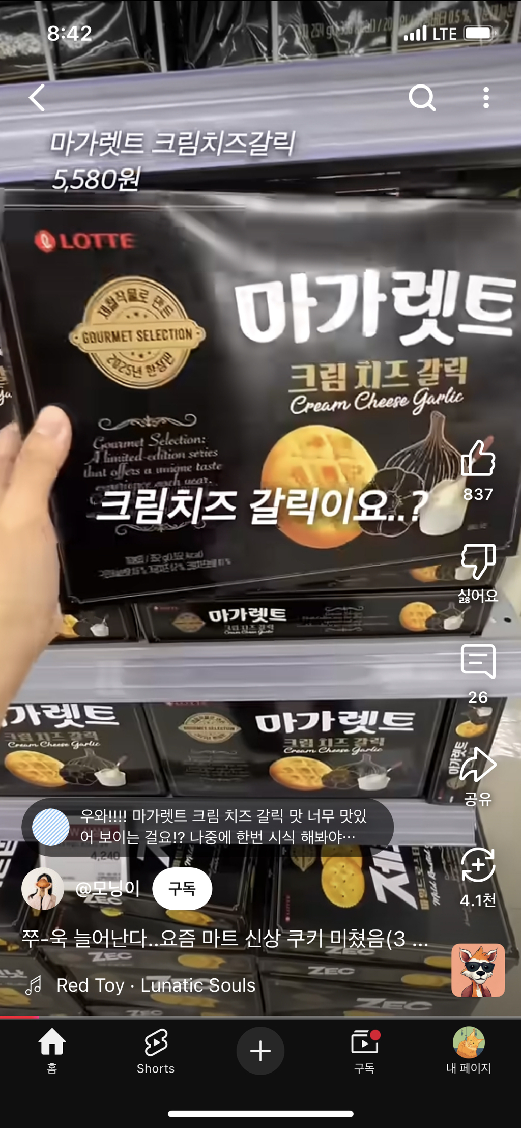 롯데마트-미친-녹차과자-등장-2-이미지