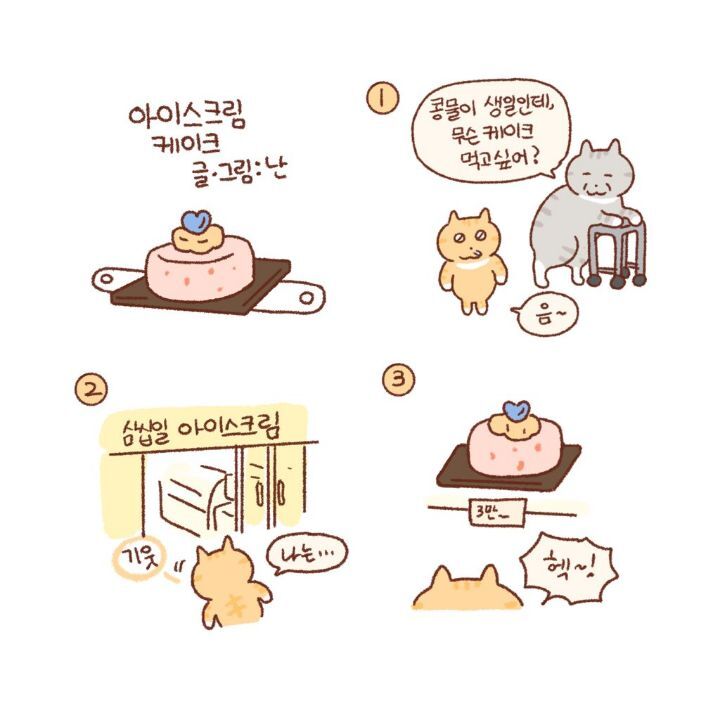 귀엽고-힐링되고-눈물나는-고양이만화-59-이미지