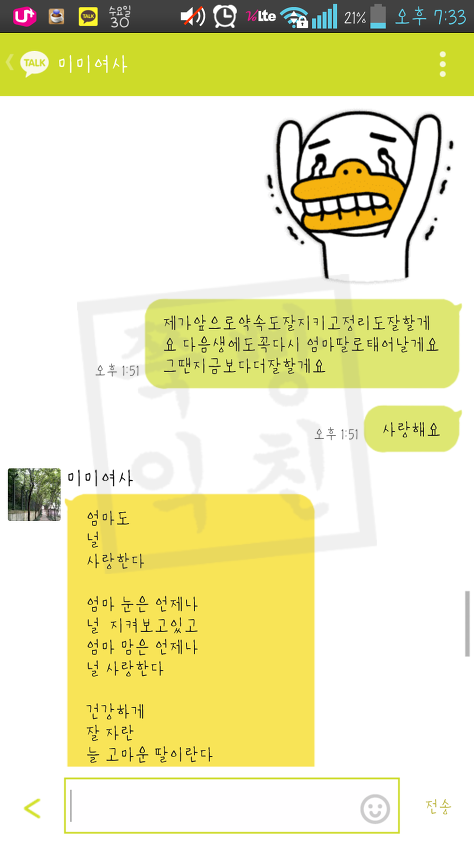 엄마가-딸에게-보내는-문자들-13-이미지