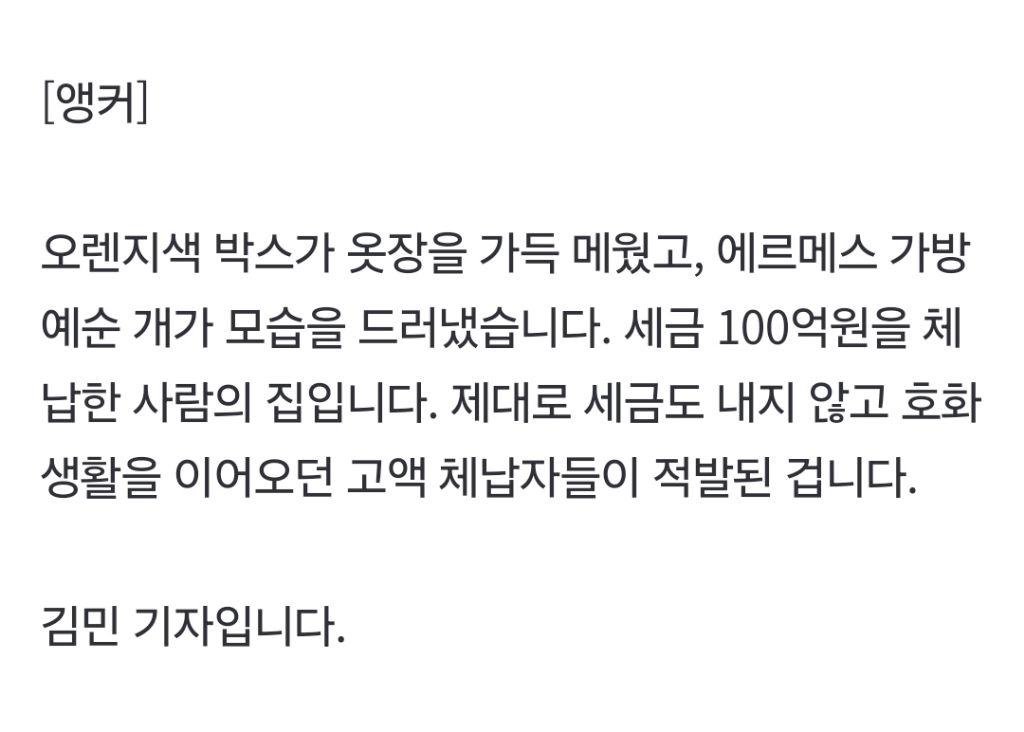 에르메스-가방만-60개…'100억-체납자'-집-털었더니-0-이미지