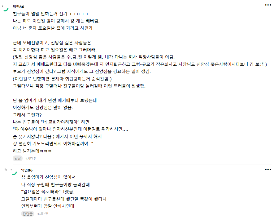 친구-교회땜에-주말여행-못가는거-점점-짱난다,,^..^-8-이미지