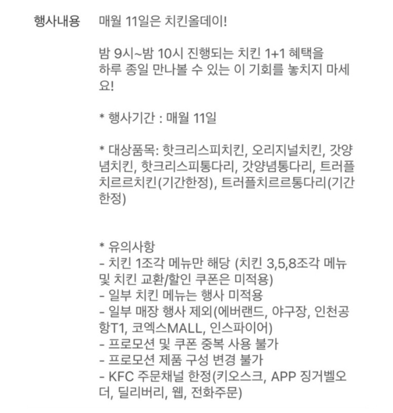 오눌자-KFC-행사.jpg-2-이미지