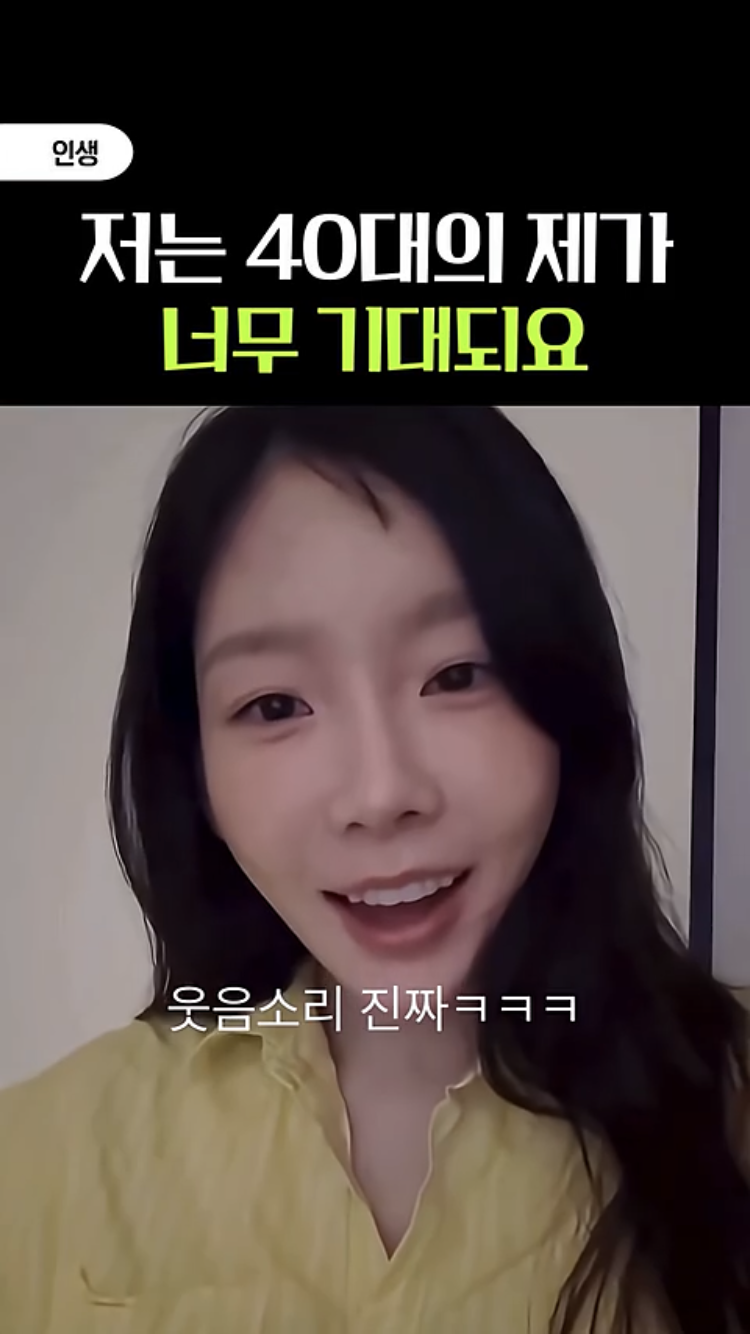 태연-언니-29년에-언니-마흔살이야-2-이미지