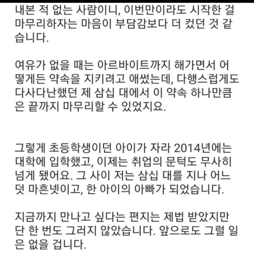 7년9개월동안-한-아이만-후원-한-사람-3-이미지