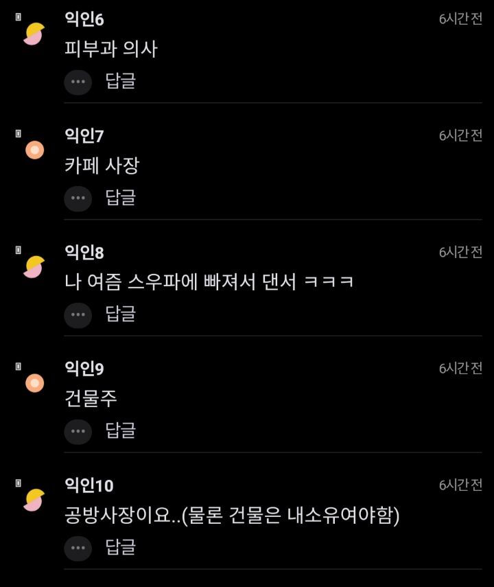 다들-현실-상관없이-되고싶은-직업-뭐야?-1-이미지