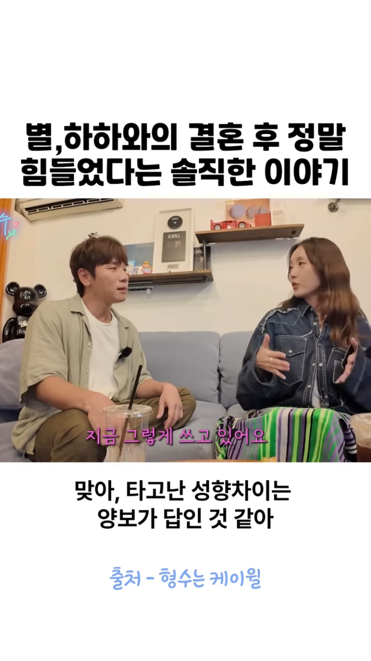 별이-느낀-결혼의-힘든-점-4-이미지