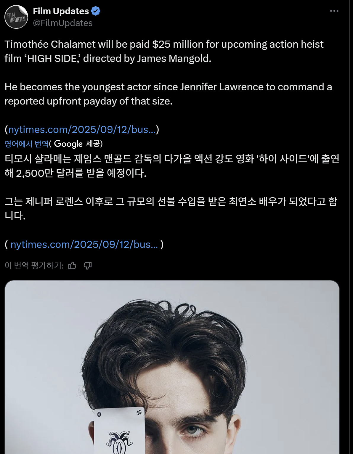 할리우드-95년생-탑-남배우-티모시-샬라메의-신작-출연료-0-이미지