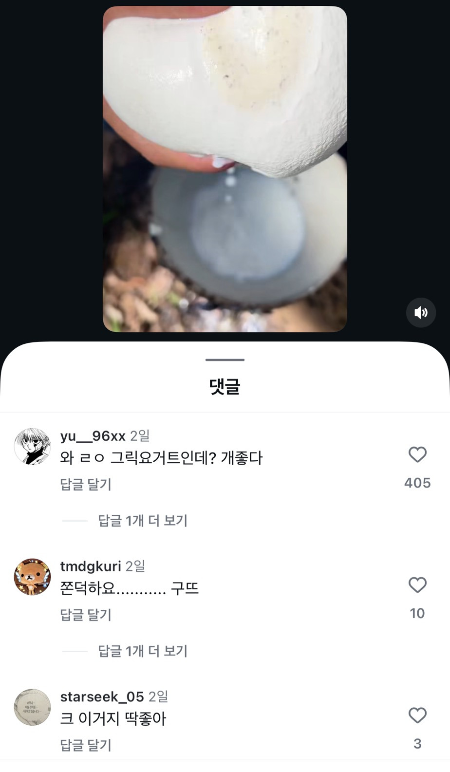 고무짜는-영상에-한국인-품평-개웃김-ㅋㅋㅋㅋㅋㅋ-1-이미지