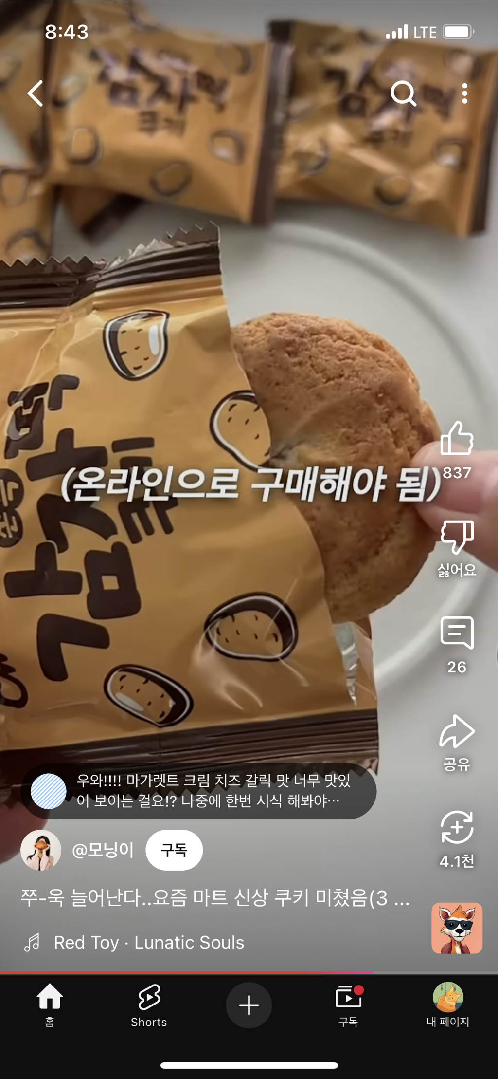 롯데마트-미친-녹차과자-등장-26-이미지