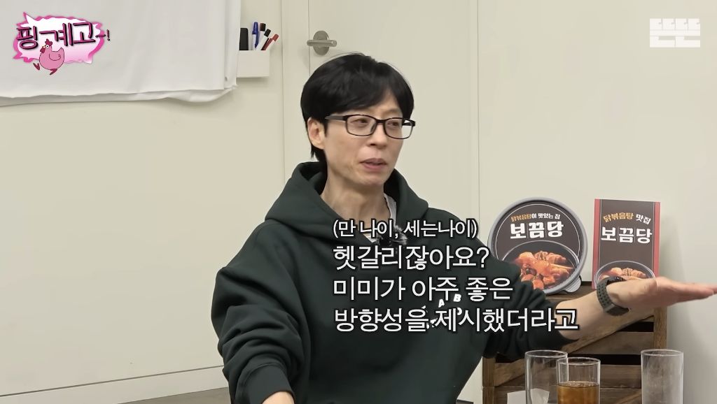 [핑계고]-미미가-제시하는-만나이-연나이-말하는-방법-1-이미지