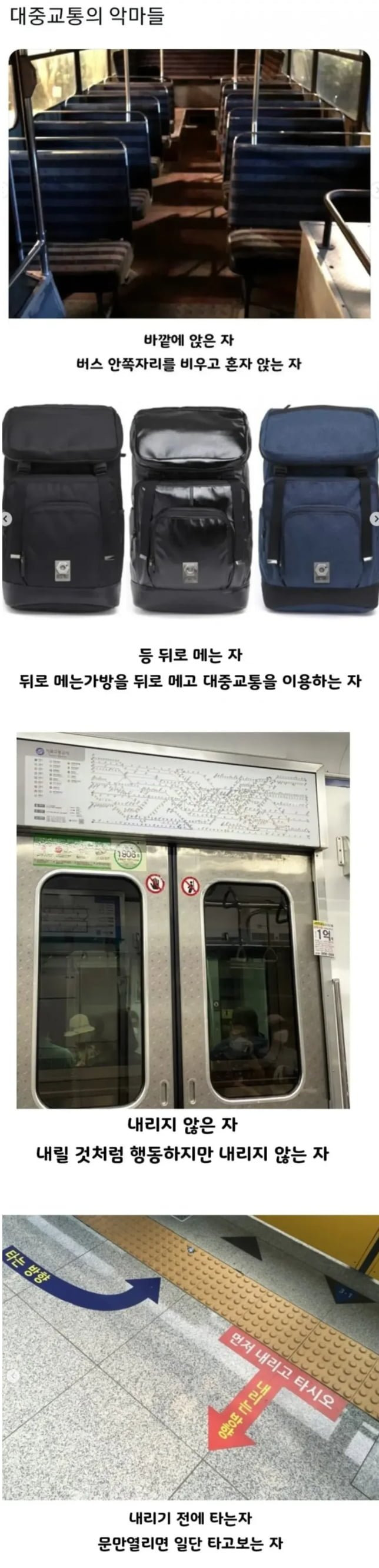 대중교통-진상-행동.jpg-0-이미지