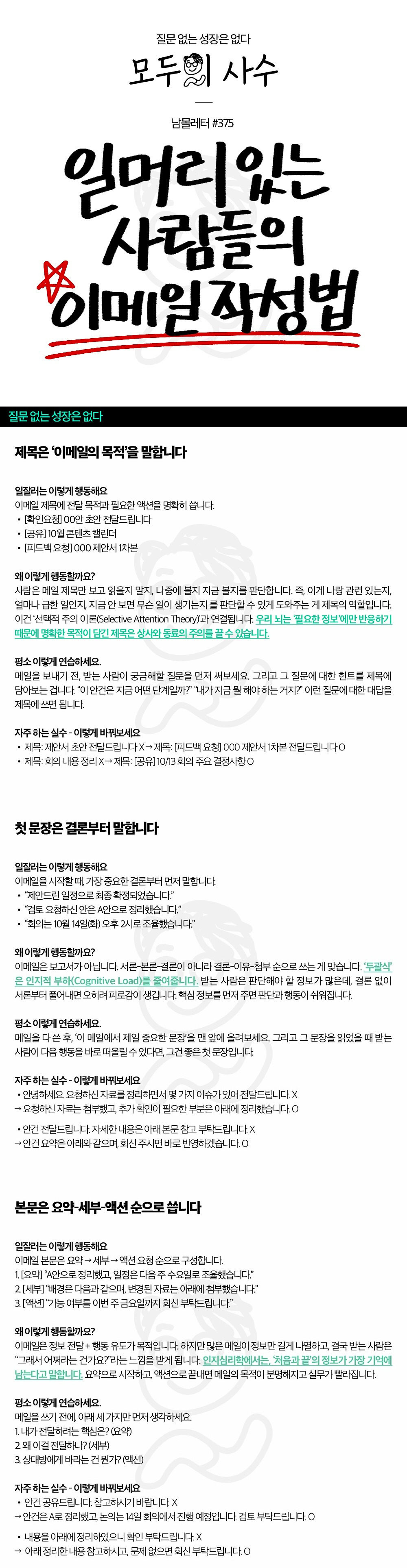 일머리있는-사람들의-이메일-작성법-0-이미지