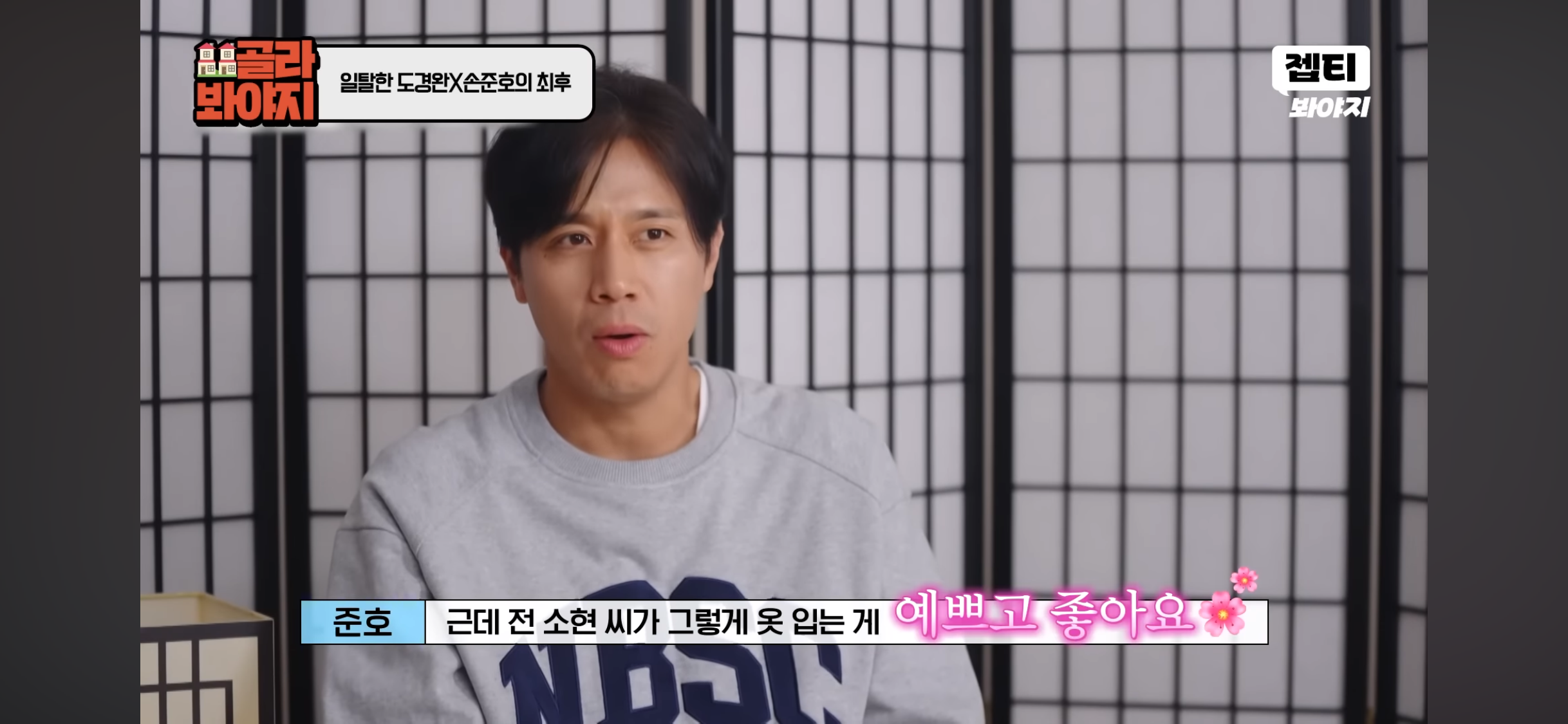 김소현-취향이-신기한-도경완-18-이미지