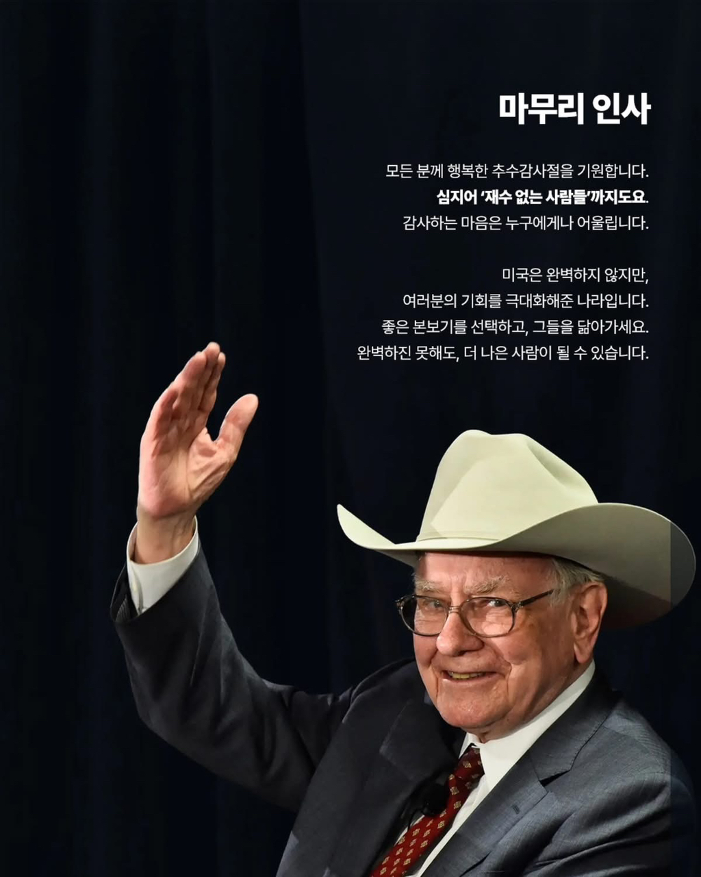워렌-버핏,-은퇴를-앞두고-주주들에게-보내는-마지막-메시지-2-이미지