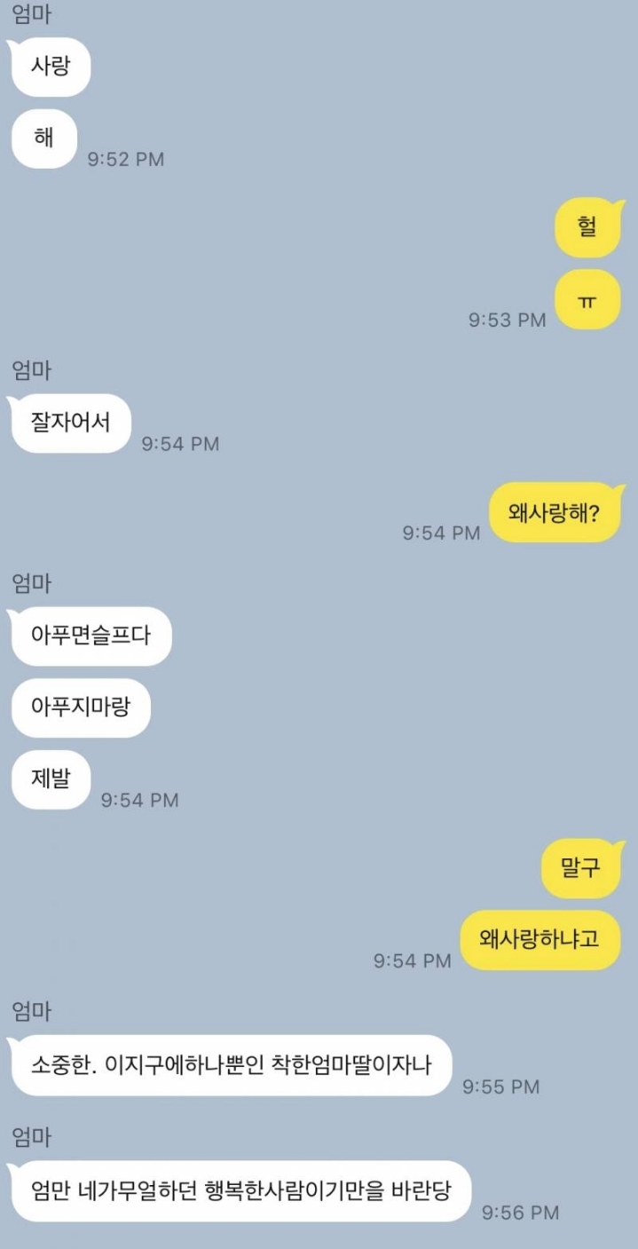 엄마가-딸에게-보내는-문자들-17-이미지