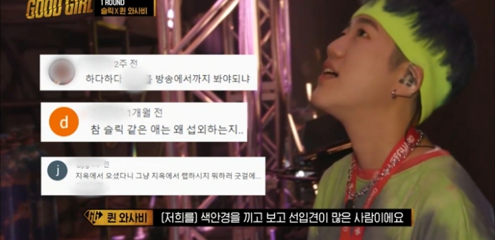 굿걸-퀸와사비×슬릭-선입견을-부수고-해피바이러스를-전파하자!-31-이미지