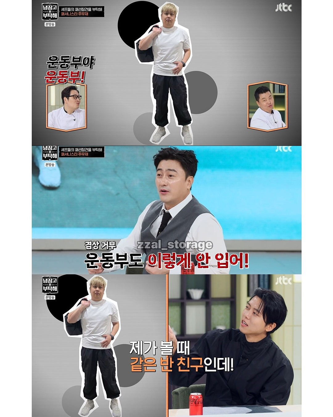 냉부해-셰프들-출근룩-평가하는-주우재-3-이미지