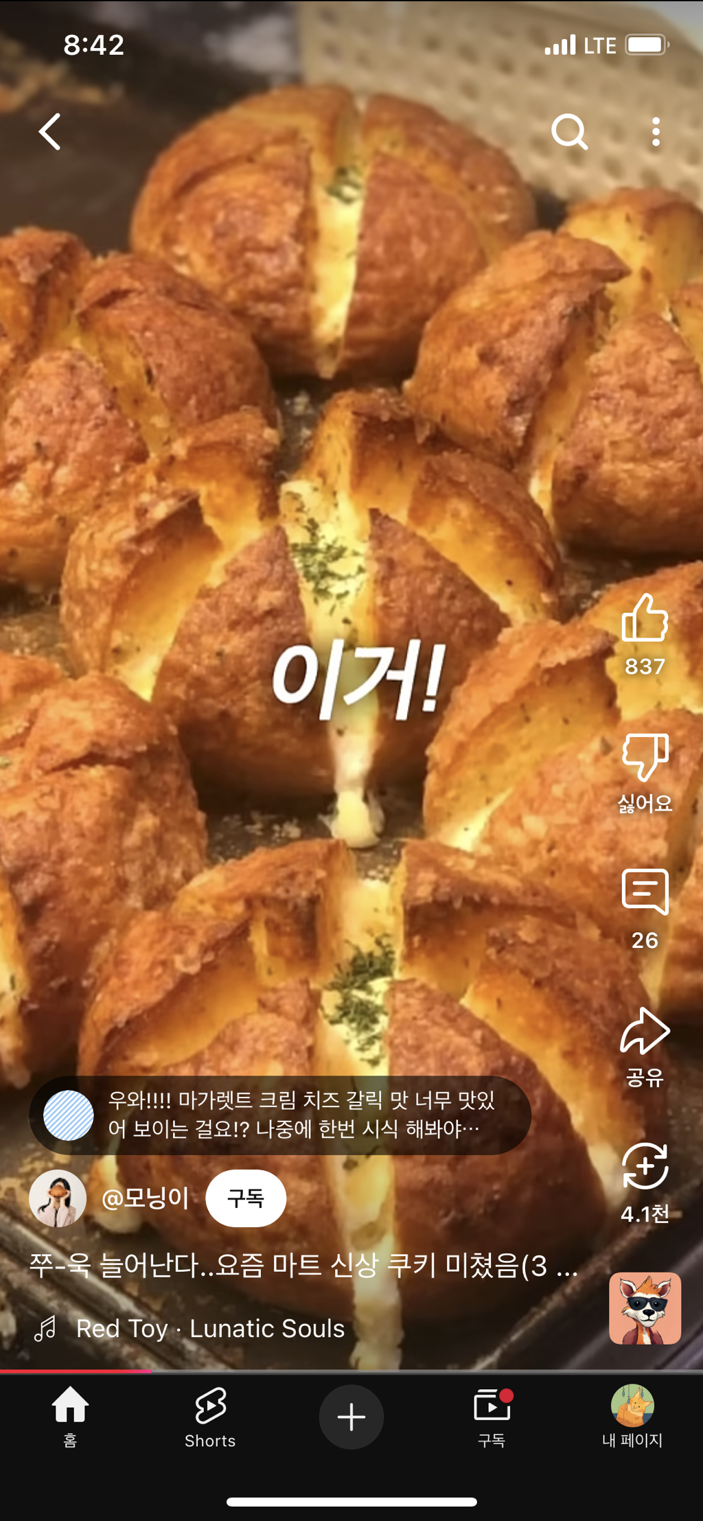 롯데마트-미친-녹차과자-등장-9-이미지