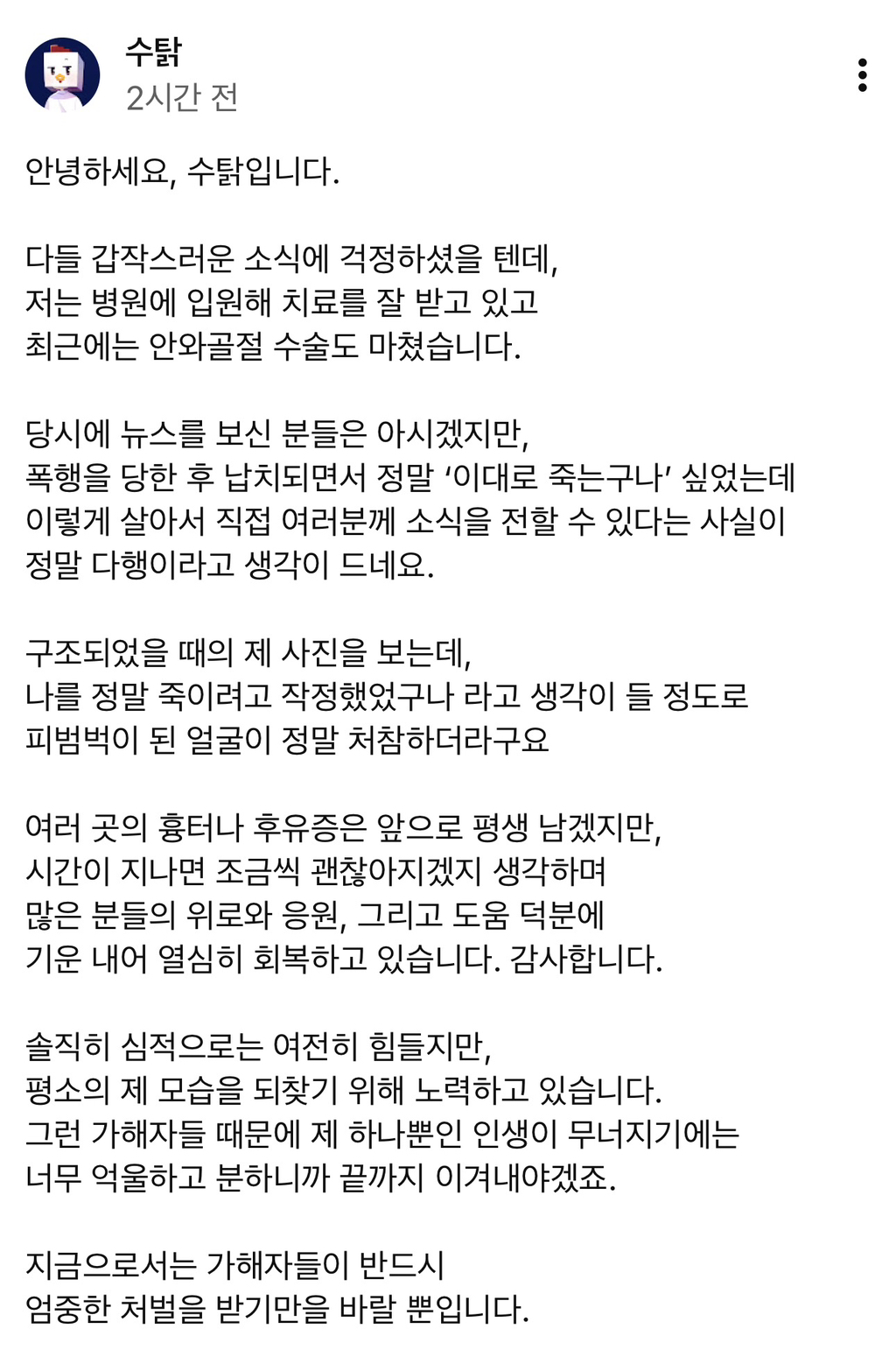 유튜버-수탉-커뮤니티-게시글-1-이미지