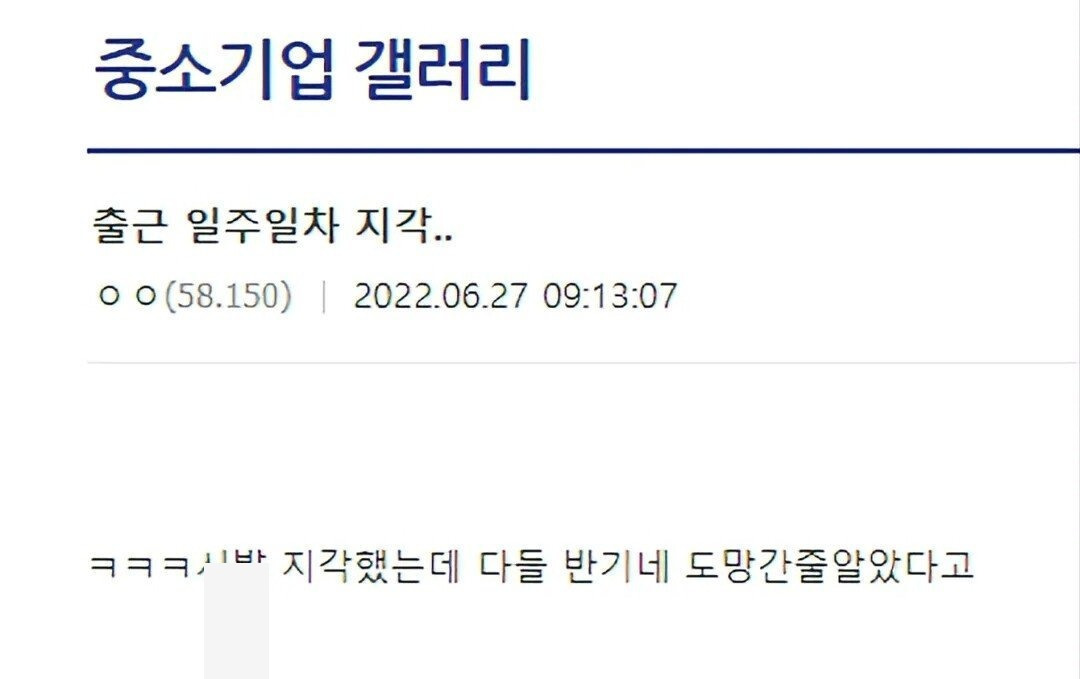 출근-일주일-차에-지각한-중소인-0-이미지