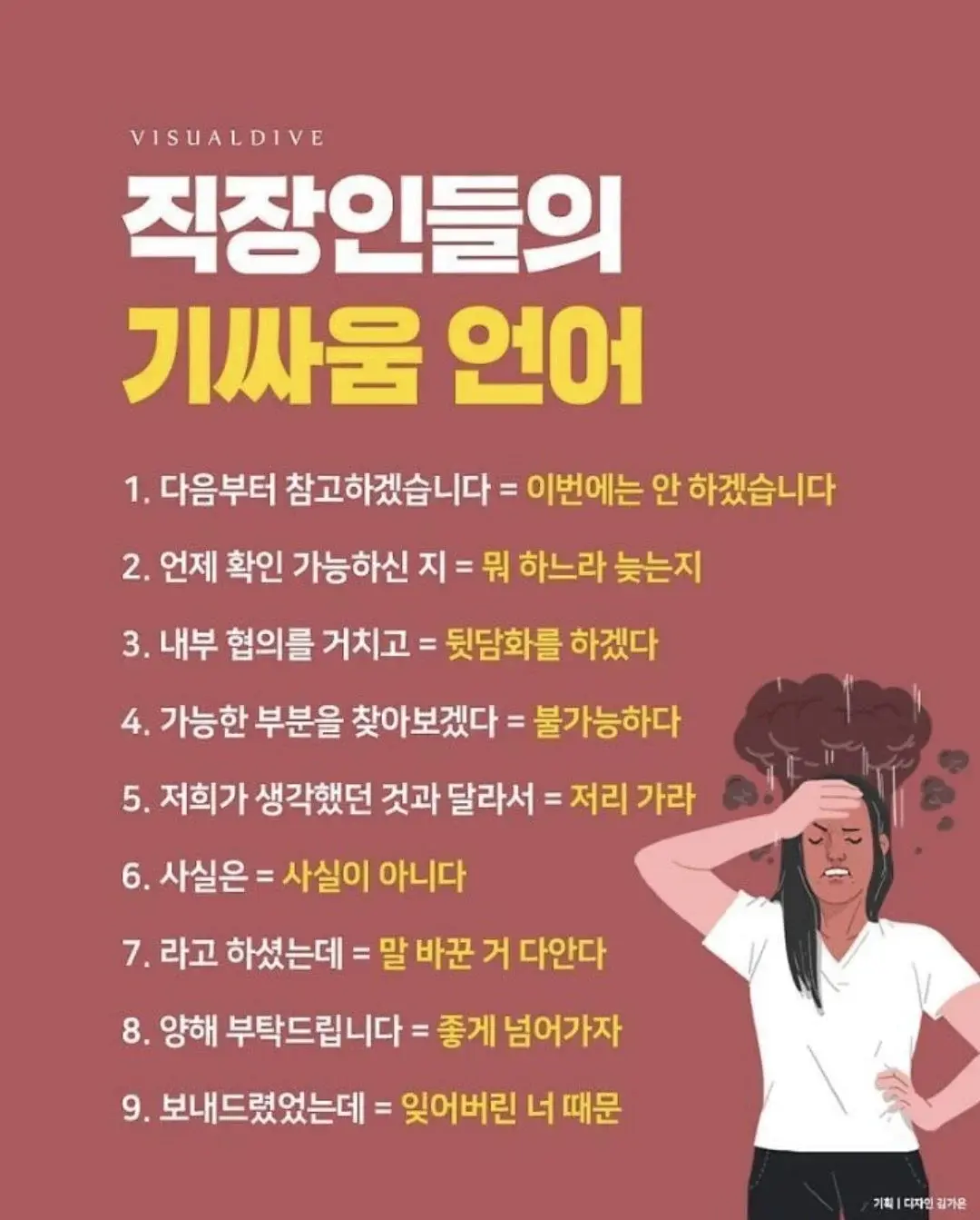 직장인들의-기싸움-언어.jpg-0-이미지
