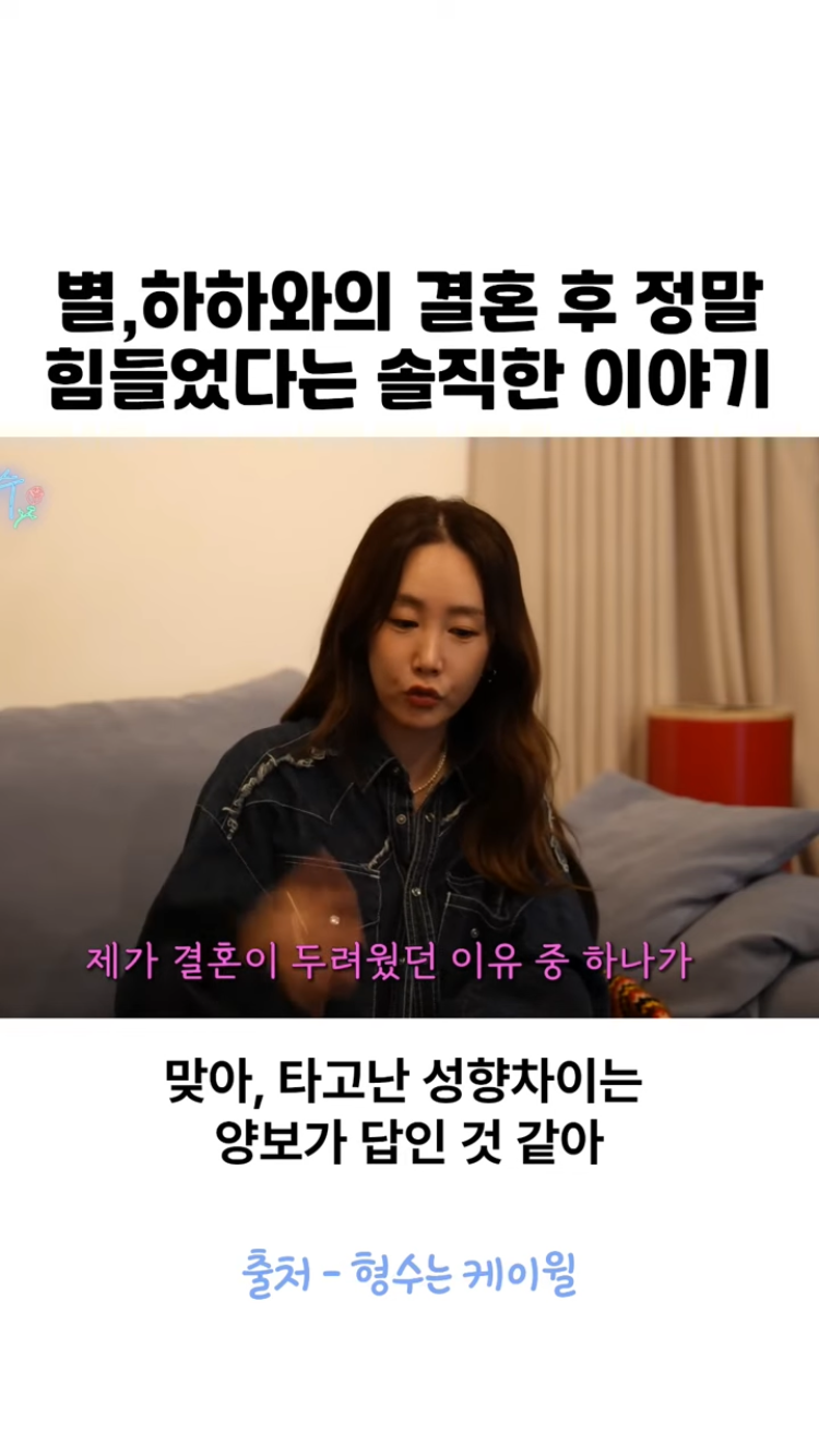 별이-느낀-결혼의-힘든-점-0-이미지