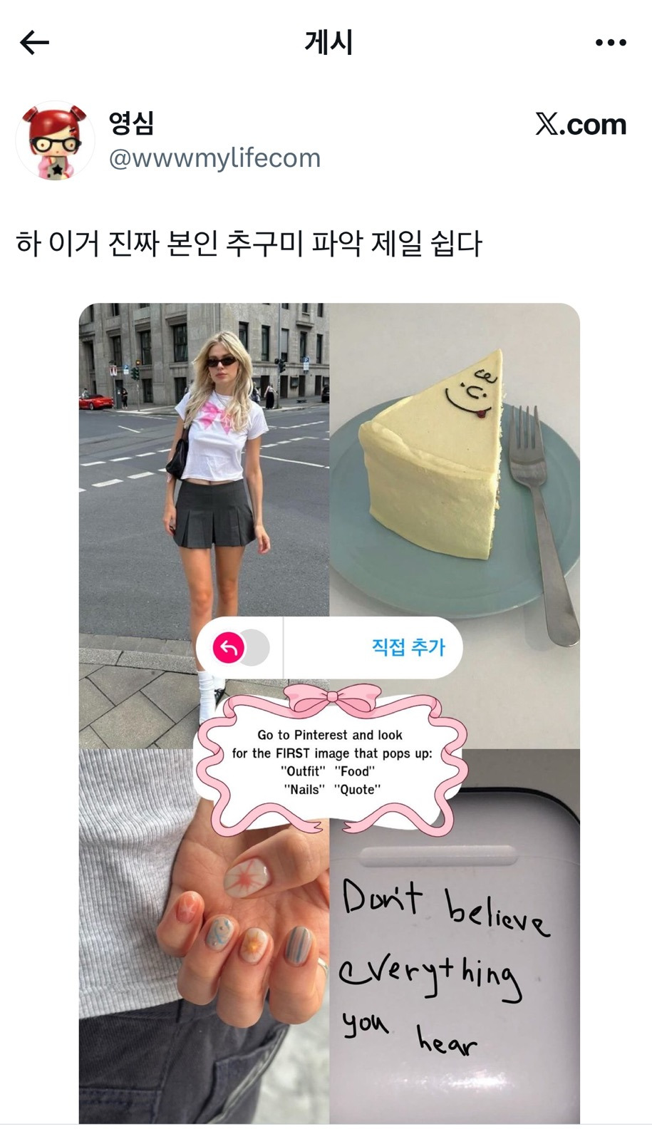 트위터에서-유행한다는-자기-추구미-찾는-방법-0-이미지