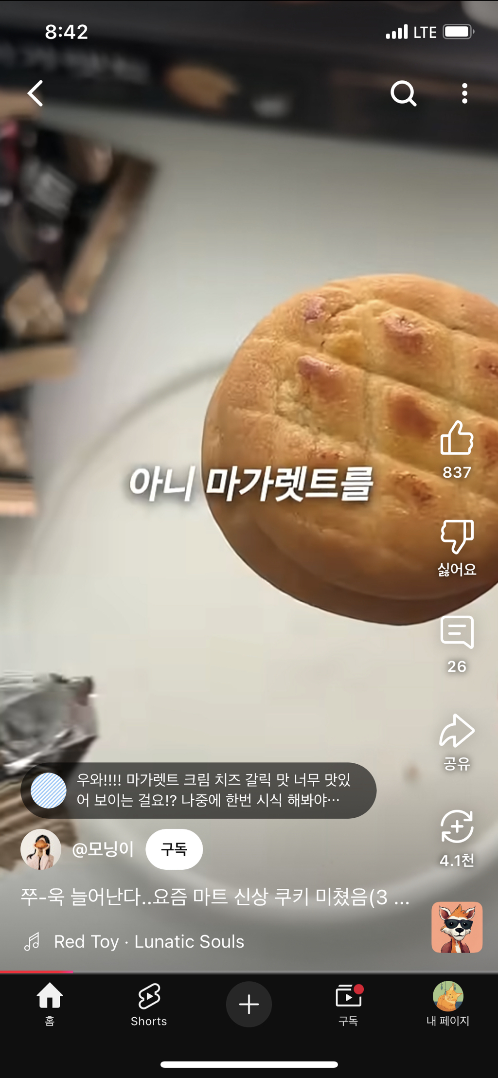 롯데마트-미친-녹차과자-등장-5-이미지