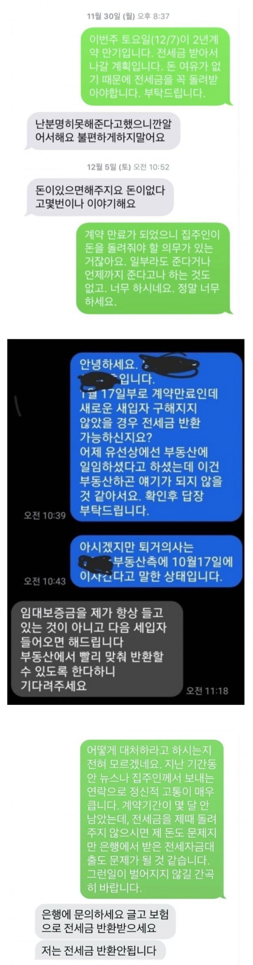 전세금-못돌려준다는-집주인-문자-1-이미지
