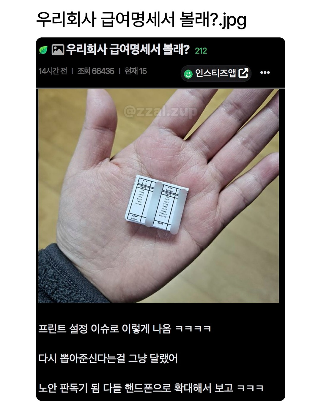 회사에서-부자라고-소문남.jpg-2-이미지