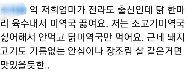 더쿠인이-전라도-가서-처음먹어본-미역국-3-이미지