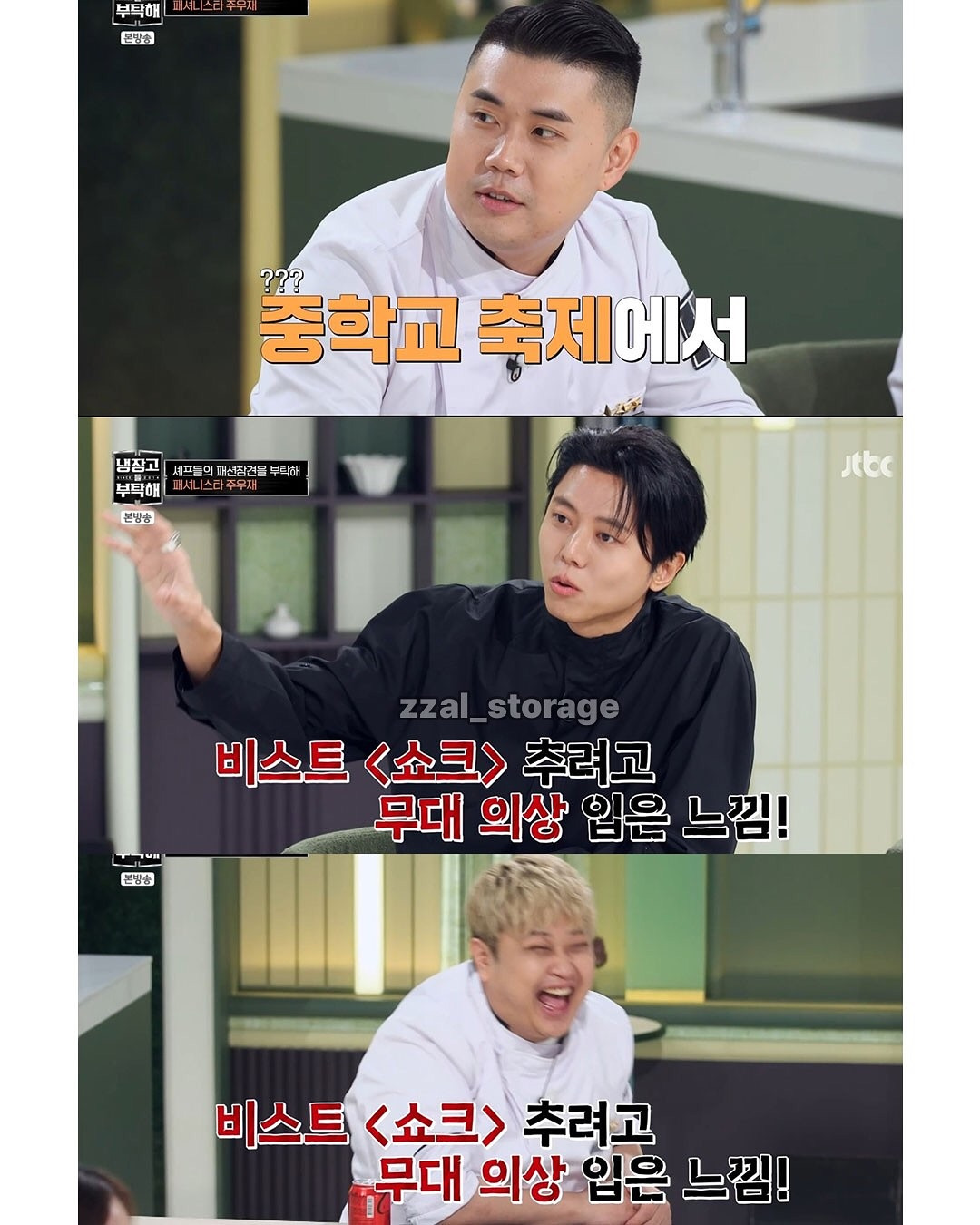 냉부해-셰프들-출근룩-평가하는-주우재-1-이미지