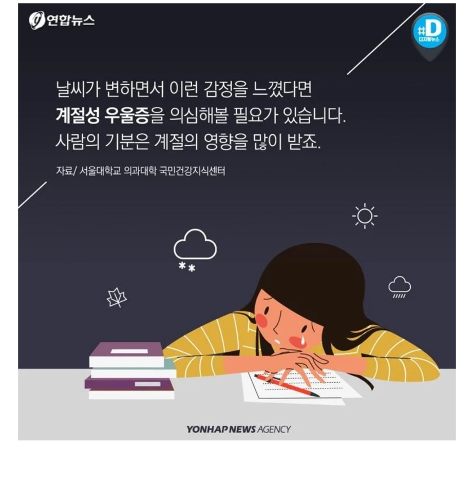 [더쿠]-겨울에-제일-심해진다는-계절성-우울증.jpg-1-이미지