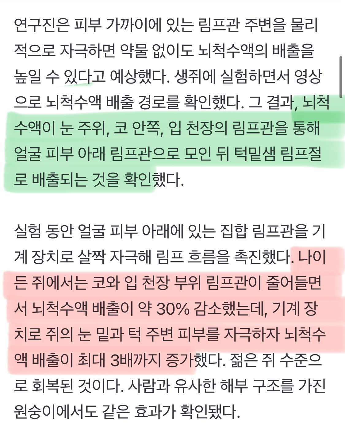마사지로-뇌-노폐물-배출하여-치매-예방-3-이미지