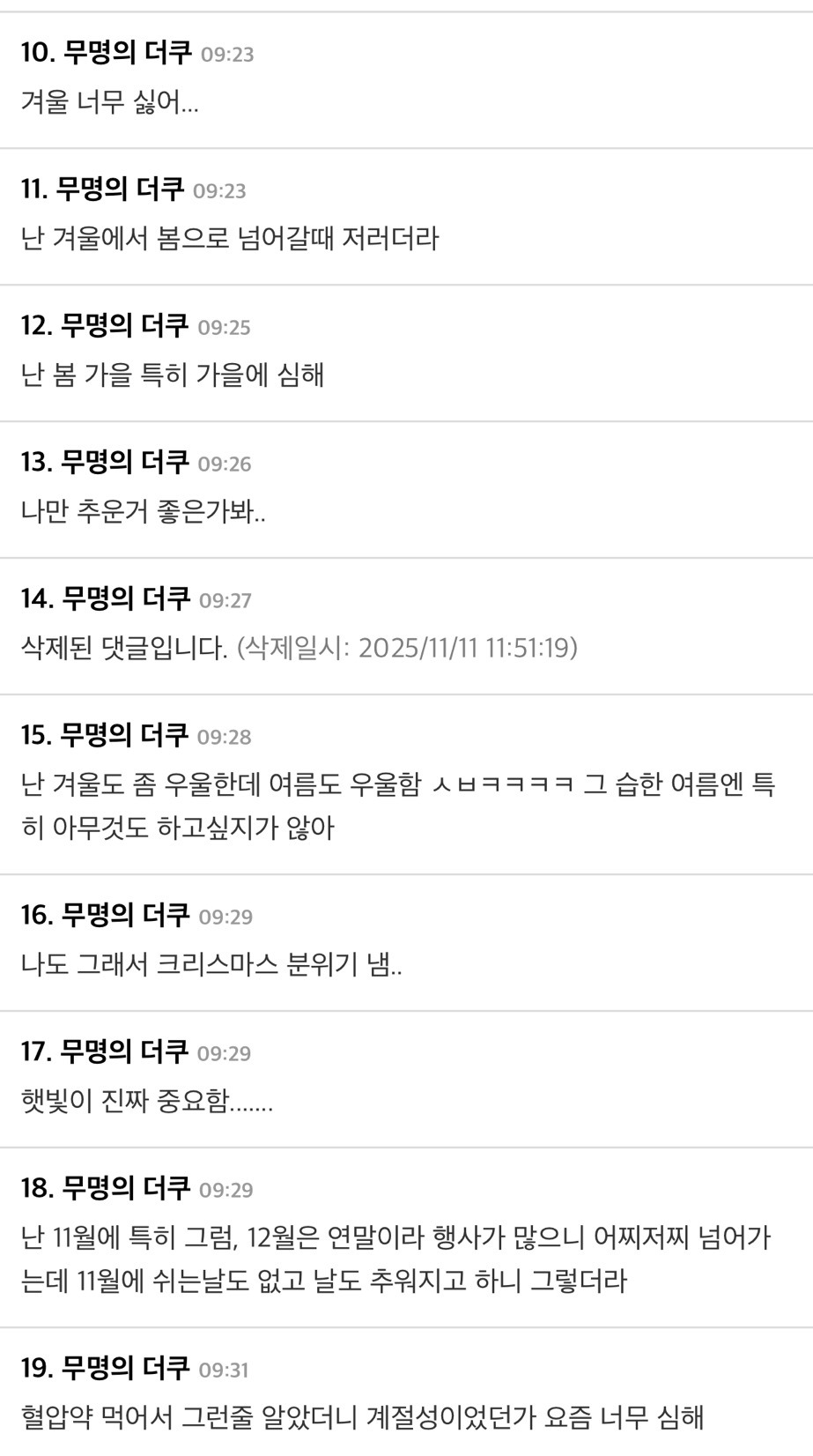 [더쿠]-겨울에-제일-심해진다는-계절성-우울증.jpg-7-이미지