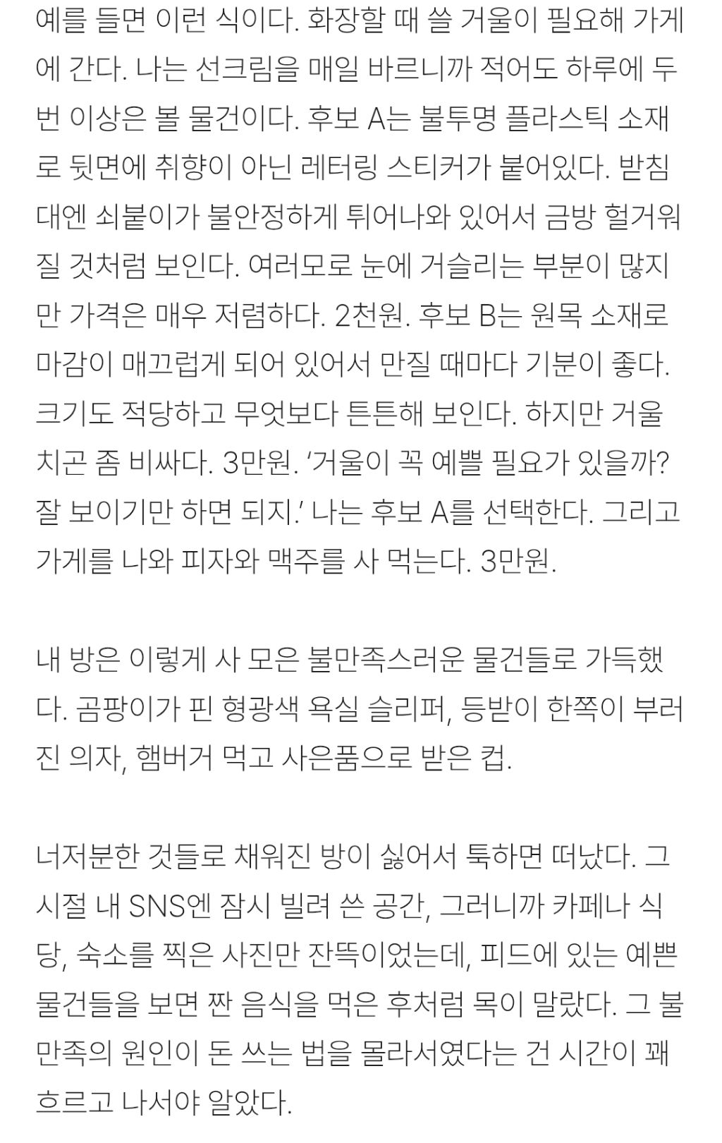 가난한-여자일수록-외부에-보여지는-옷이-아니라-내부-인테리어에-돈을-써야한다고-생각하는-달글-1-이미지
