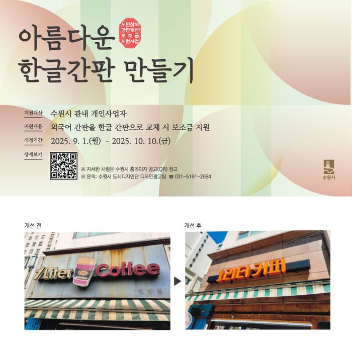 간판을-교체하면-보조금을-주는-수원시-0-이미지