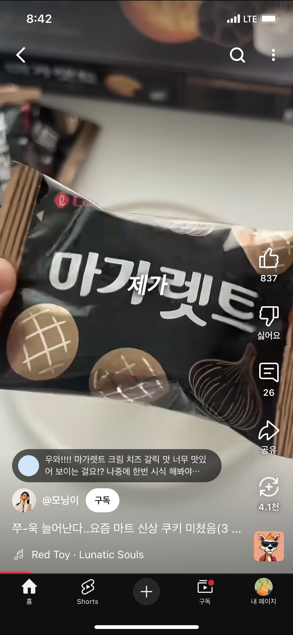 롯데마트-미친-녹차과자-등장-3-이미지