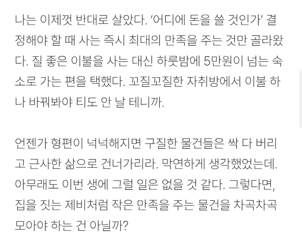 가난한-여자일수록-외부에-보여지는-옷이-아니라-내부-인테리어에-돈을-써야한다고-생각하는-달글-3-이미지