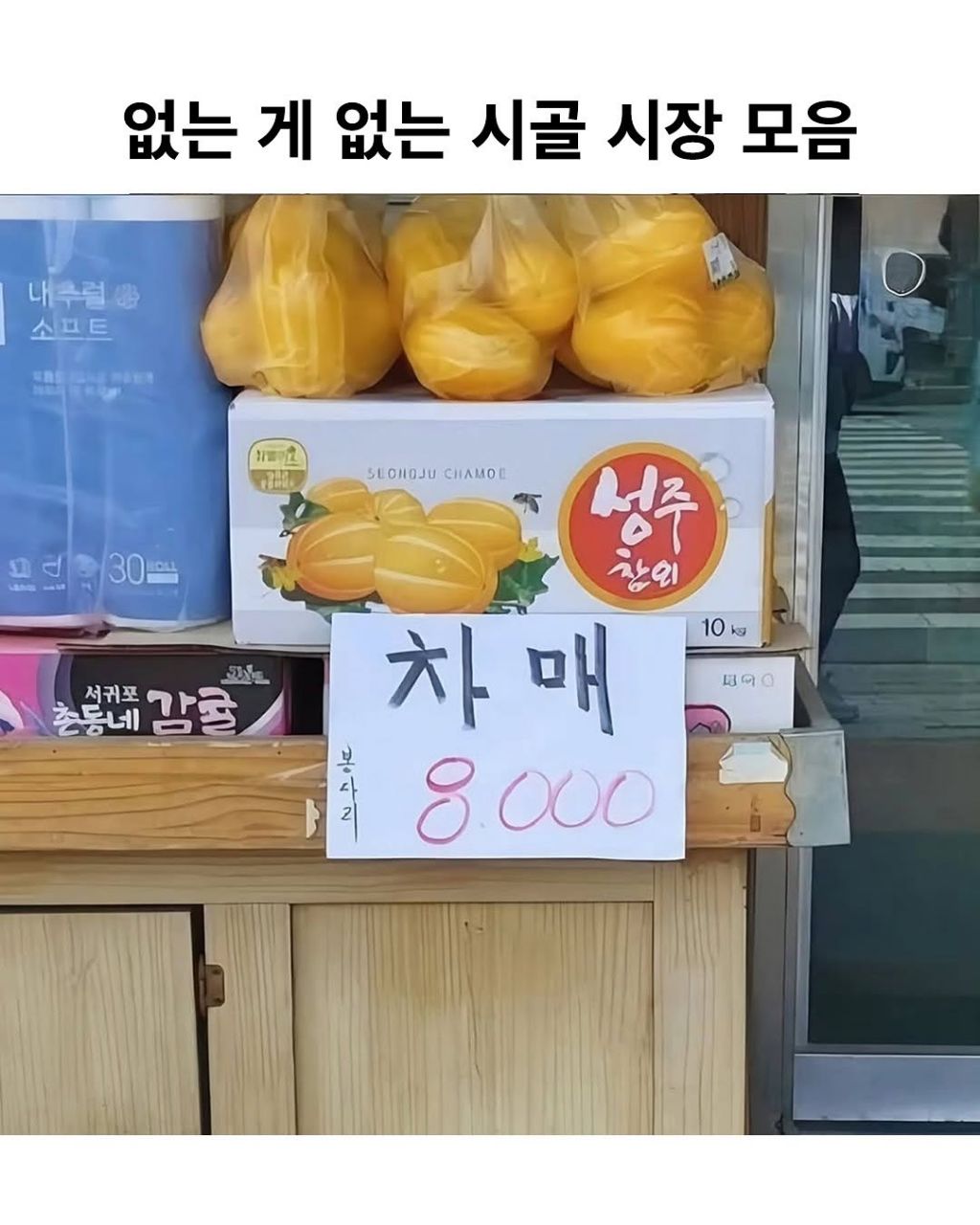 없는게-없는-시골장-1-이미지